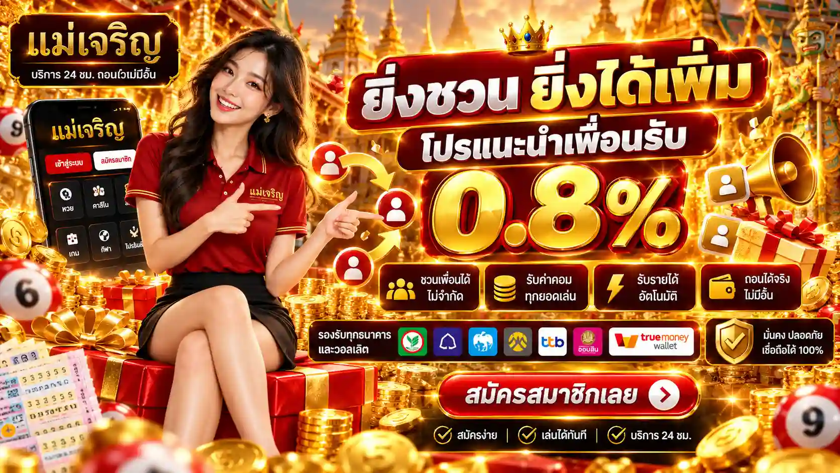 โปรโมชั่นแนะนำเพื่อน-แม่เจริญ